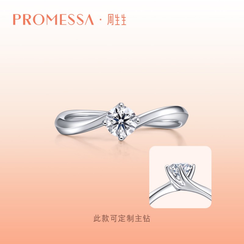 PROMESSA周生生钻石戒指求婚钻戒
