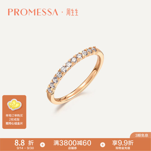 周生生18K玫瑰金排钻钻石戒指