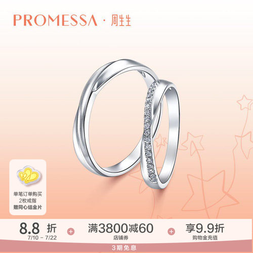 周生生星宇铂金钻石戒指