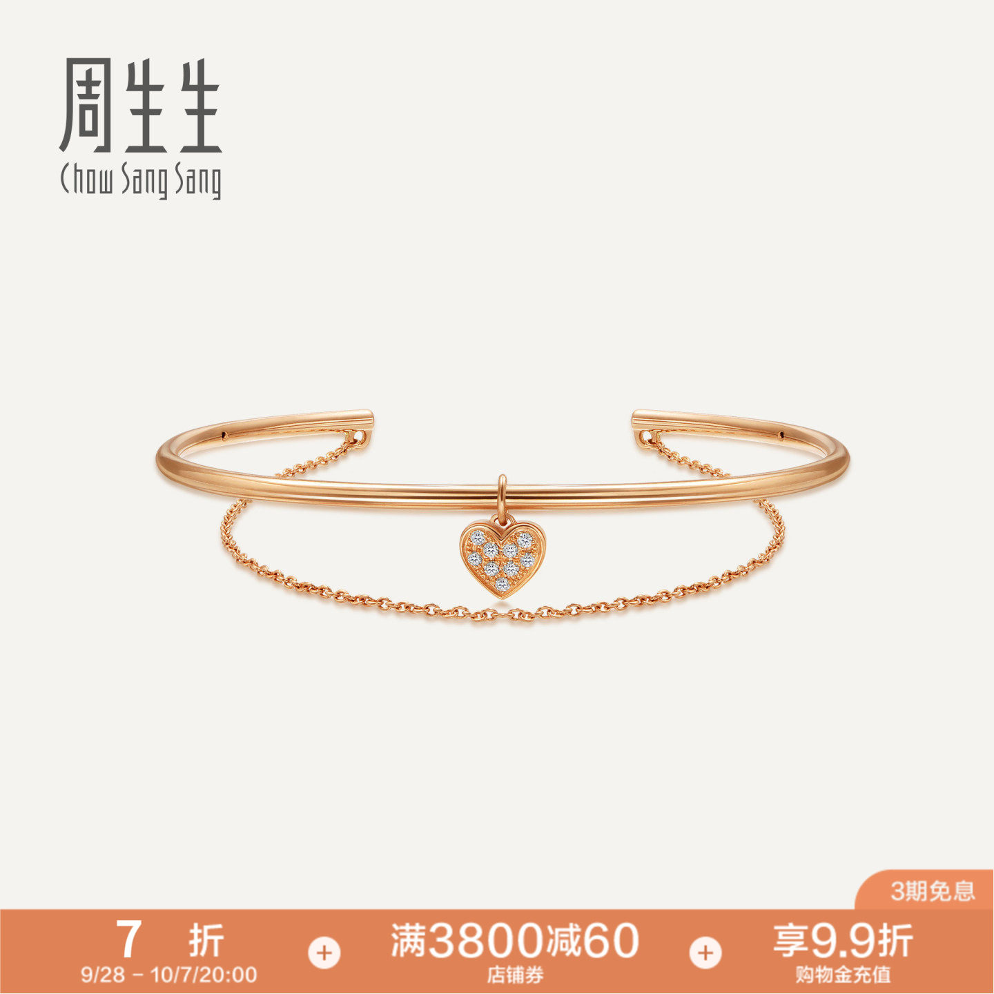 周生生玫瑰金钻石手镯