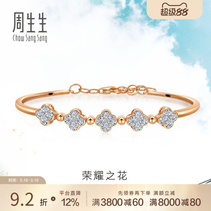 周生生Daily Luxe四叶草18K金钻石手镯女时尚珠宝93887K