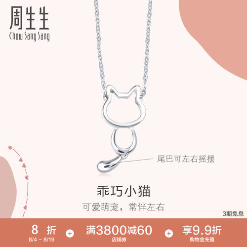 周生生铂金俏皮小猫项链