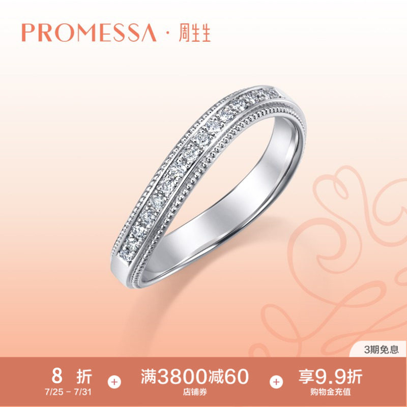 周生生PROMESSA小皇冠Pt950铂金排钻冠冕戒指94704R