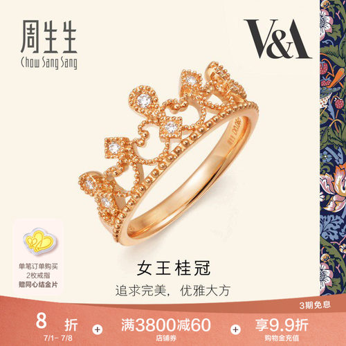 18K金钻石戒指周生生V&A联名系列