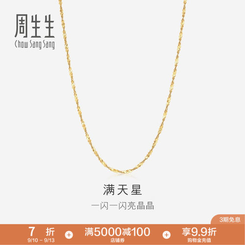18k黄金周生生锁骨链项链