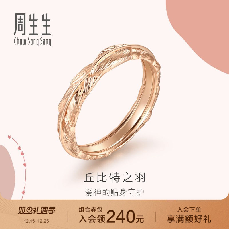 周生生爱情密语18K金戒指