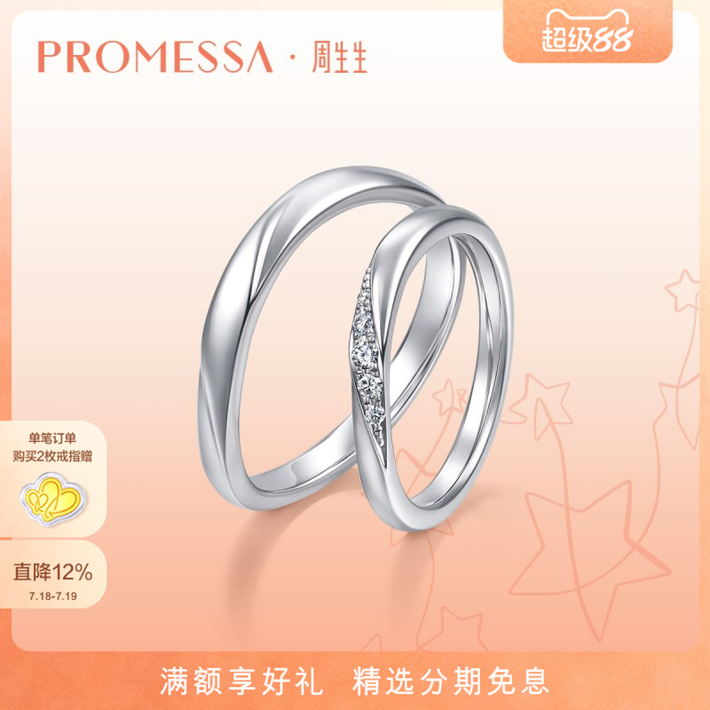 周生生铂金星之轨戒指