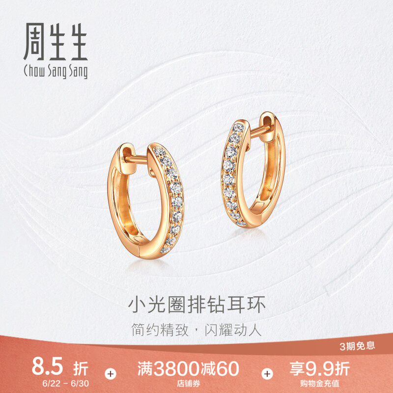 PROMESSA周生生钻之颂圆形排钻耳钉18K金耳扣钻饰35534E