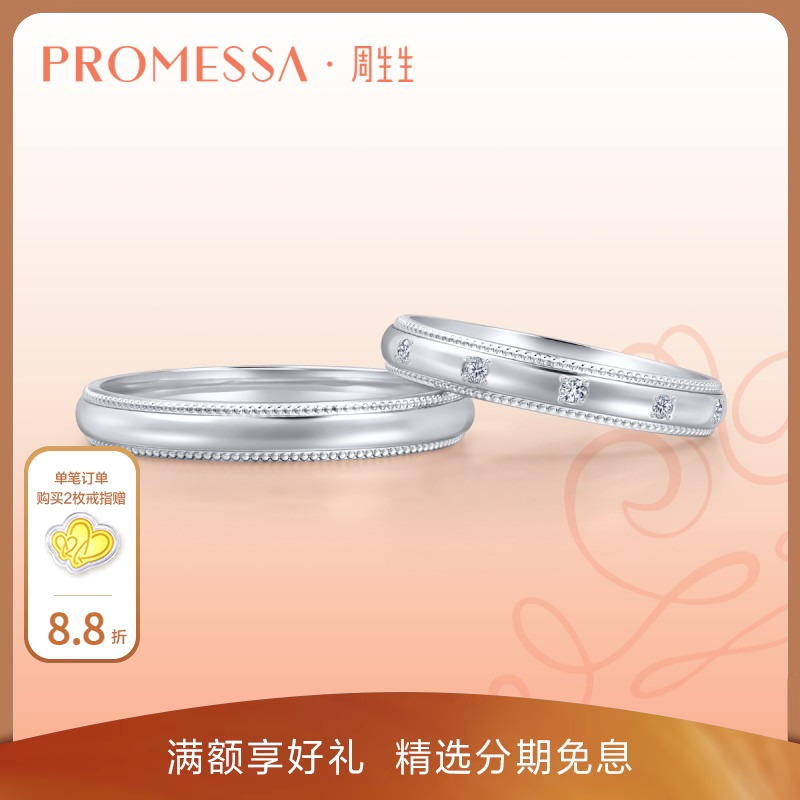 铂金钻戒周生生结婚情侣