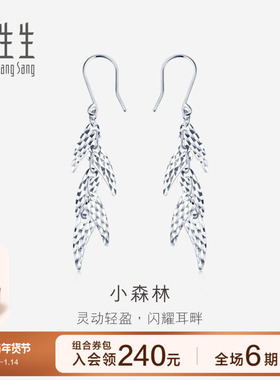 周生生珠宝Pt950铂金耳环白金耳饰小森林耳线送女友80906E