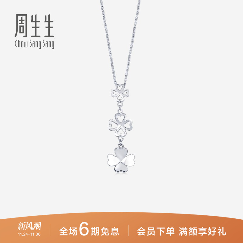 周生生Pt950铂金四叶草吊坠白金项坠女挂坠定价55253P