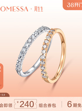 PROMESSA周生生星宇18K金排钻戒指心形双色93113R