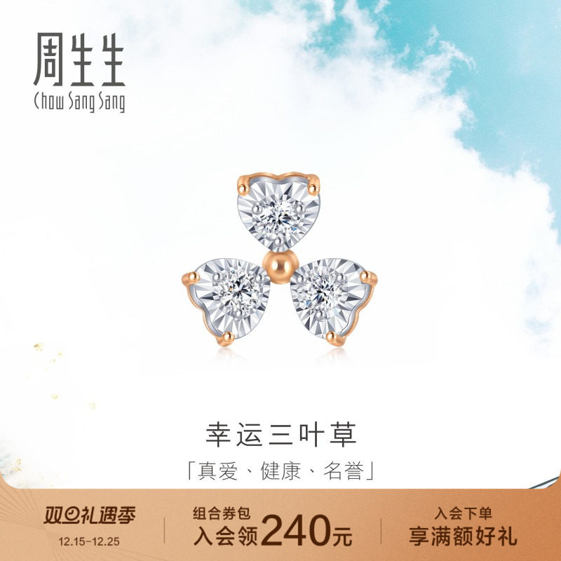 周生生炫幻三叶草钻石耳环单只