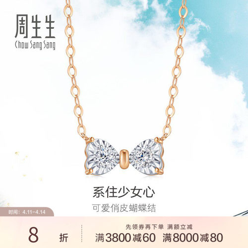 周生生在逃公主蝴蝶结钻石项链