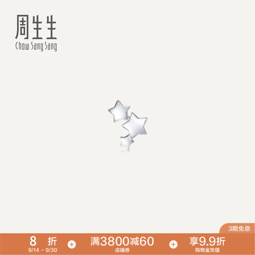 铂金星星耳钉周生生单边
