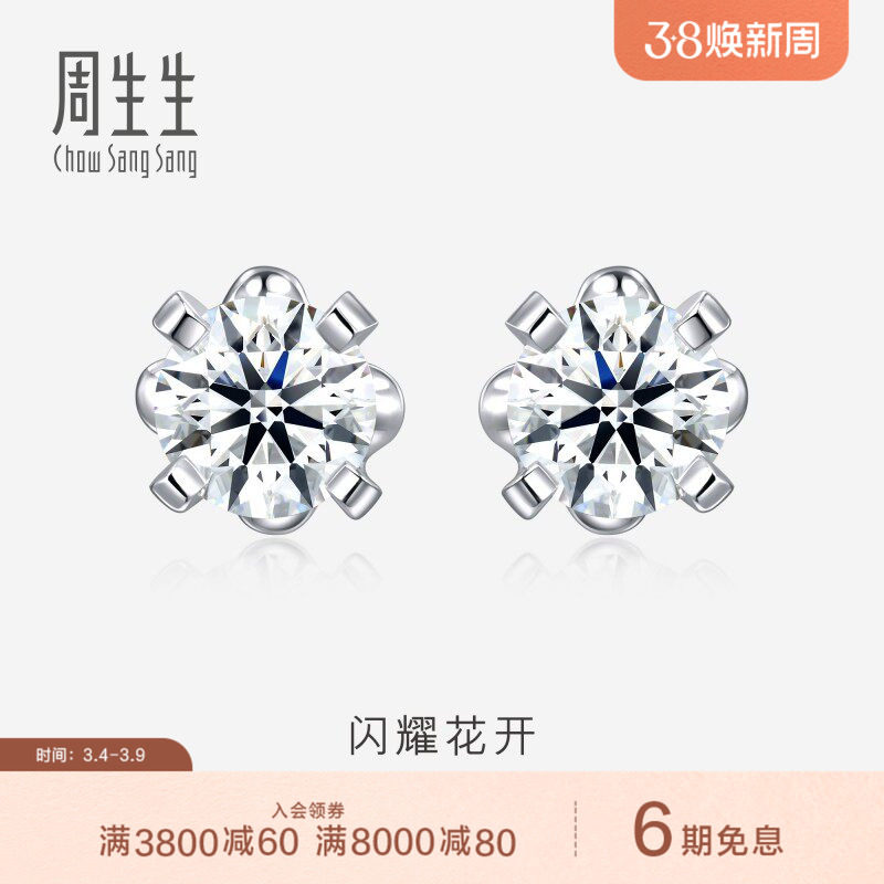 周生生18K白色黄金钻石耳饰k金钻石耳钉首饰生日礼物87348E