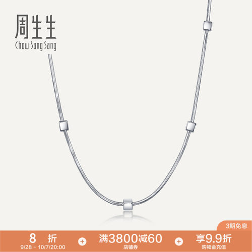 周生生Essence永系列小方块蛇骨链Pt950铂金项链毛衣链96453N