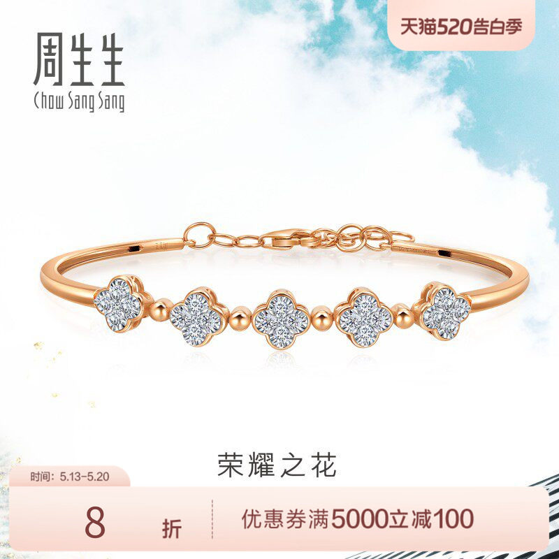 周生生Daily Luxe四叶草18K金钻石手镯女时尚珠宝93887K