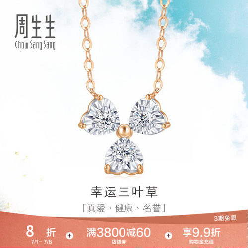 周生生三叶草项链18K金钻石项链
