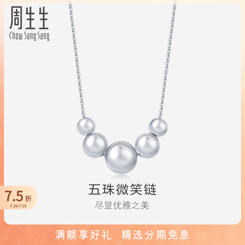 送女友周生生Pt950铂金圆珠项链白金铂金锁骨链91285N