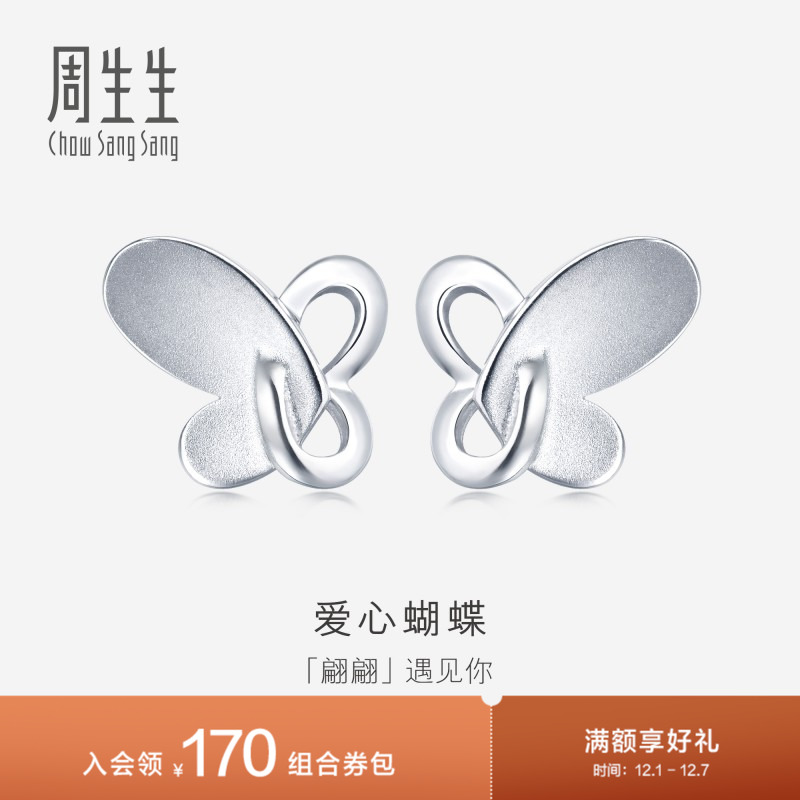 周生生Pt950铂金蝴蝶耳环耳饰白金耳钉77999E