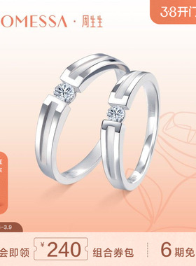周生生PROMESSA如一18K白色黄金钻石戒指对戒钻戒53065R