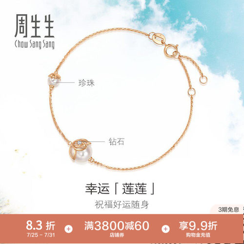 周生生手链玫瑰金珍珠