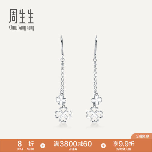 PROMESSA周生生Pt950铂金四叶草耳环铂金耳饰白金耳钩女55254E