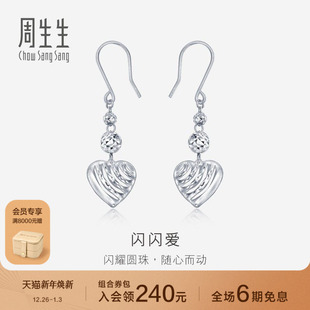 周生生950铂金车花圆珠心耳环白金耳饰80905E