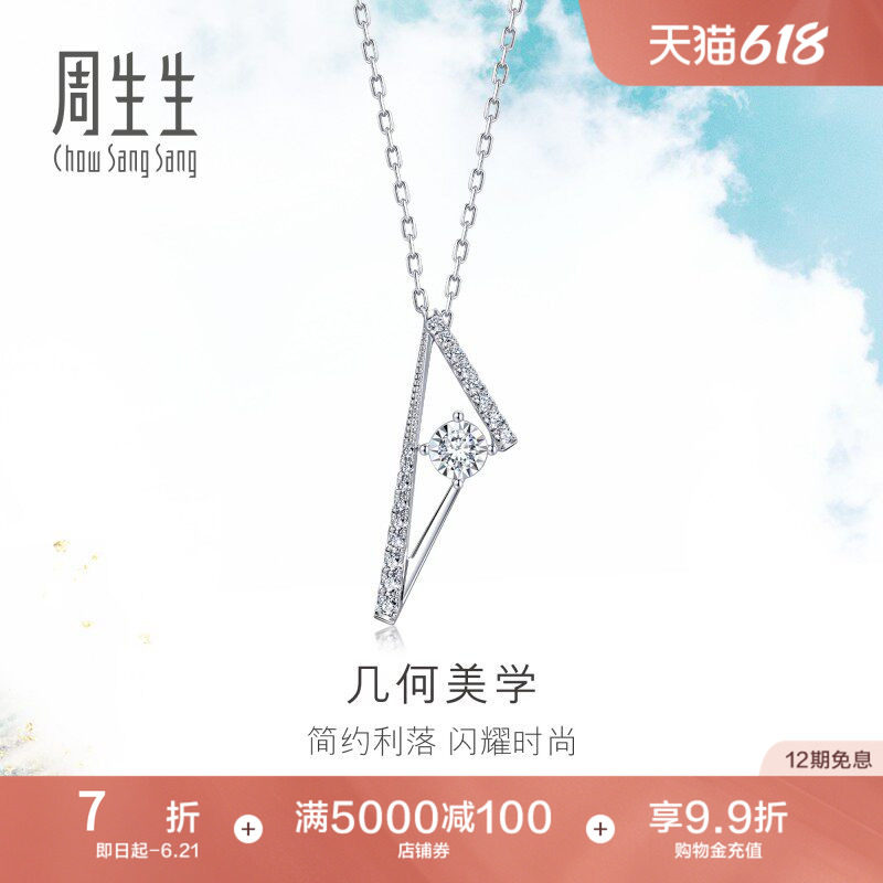 周生生Daily Luxe炫幻几何结构钻石项链18K金套链93081U