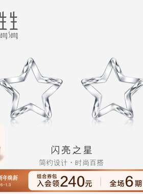 周生生Pt950铂金五角星耳钉星星耳环耳饰定价91931E