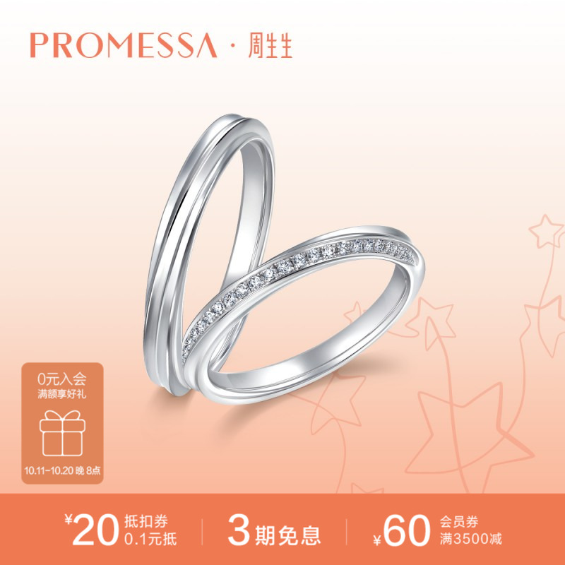 周生生promessa星宇白色钻石戒指