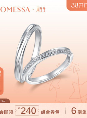 PROMESSA周生生PROMESSA星宇18K白色黄金莫比乌斯环戒指91856R