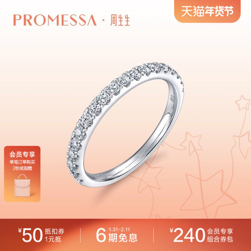 周生生PROMESSA星宇系列18K白色黄金钻石戒指钻戒87755R