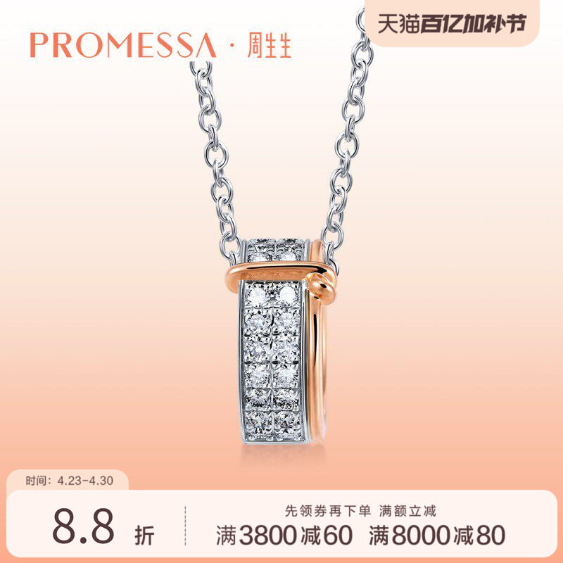 周生生PROMESSA同心18K红白分色黄金同心钻石项链91576U