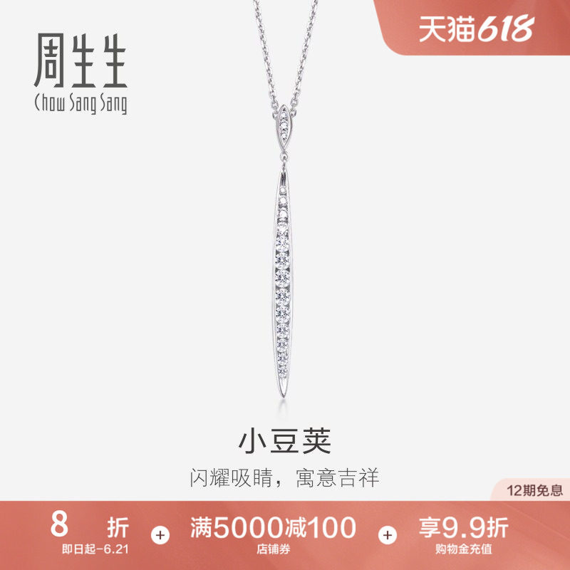 周生生珠宝18K白色黄金钻石排钻项链首饰套链87222U