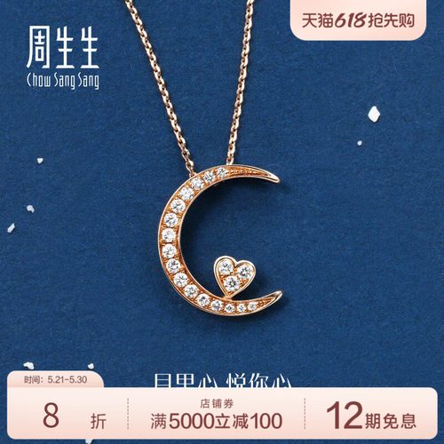 周生生爱情密语钻石项链
