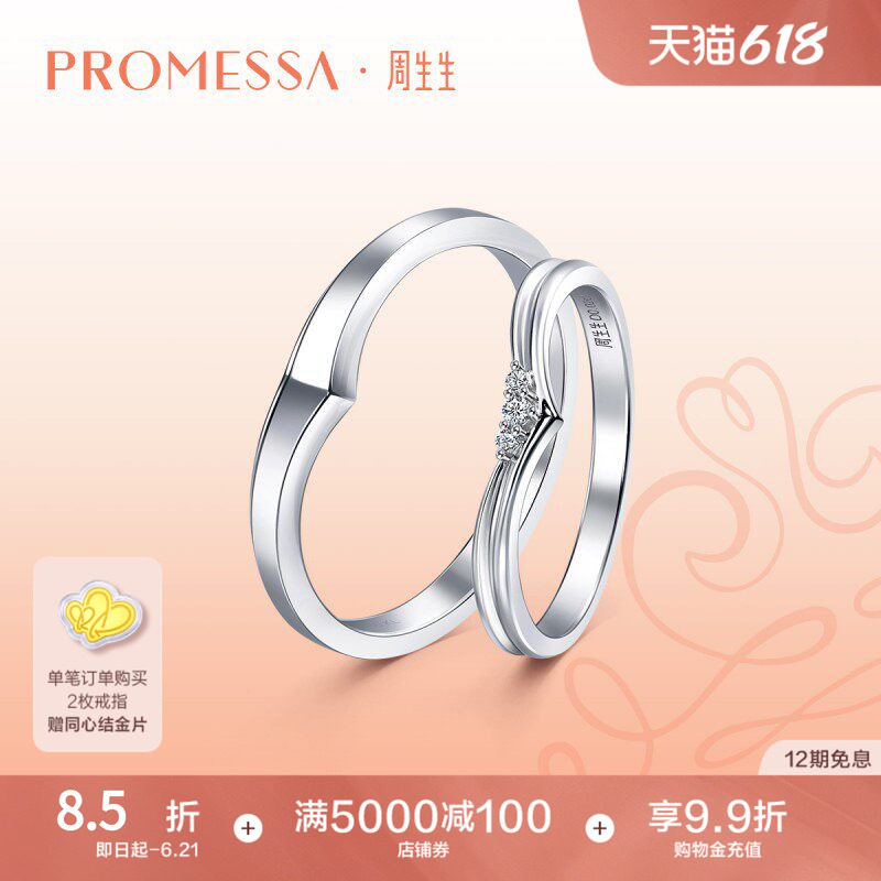 PROMESSA周生生PROMESSA小皇冠系列18K白色黄金钻石戒指95218R