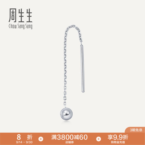 周生生铂金圆球耳钉单边