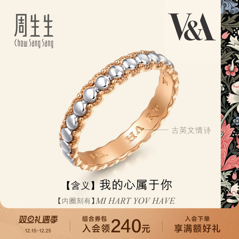 周生生18K金及铂金戒指