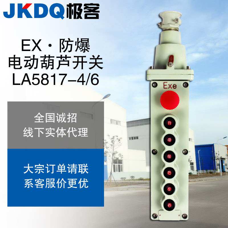 防爆la葫蘆防爆電動5817行車操作起重機控制手柄按鈕開關天車航吊在類目 五金/工具, 電氣控制, 低壓電氣, 防爆電氣中 - 來自Buy2taobao.com提供專業的淘寶代購服務