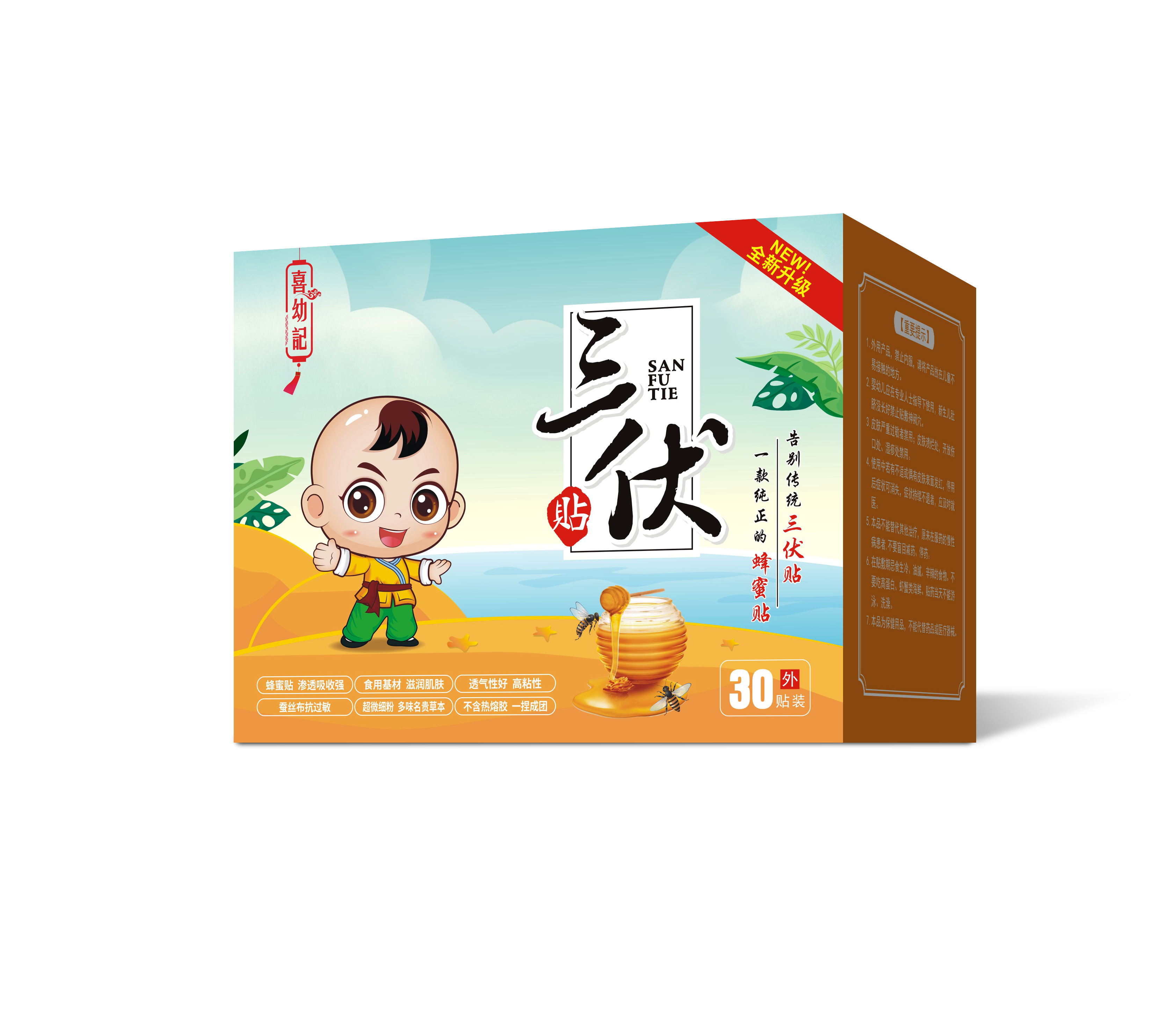 2026喜幼记三伏贴小儿预防感冒咳喘脾胃腺样体肥大成人妇科30贴装