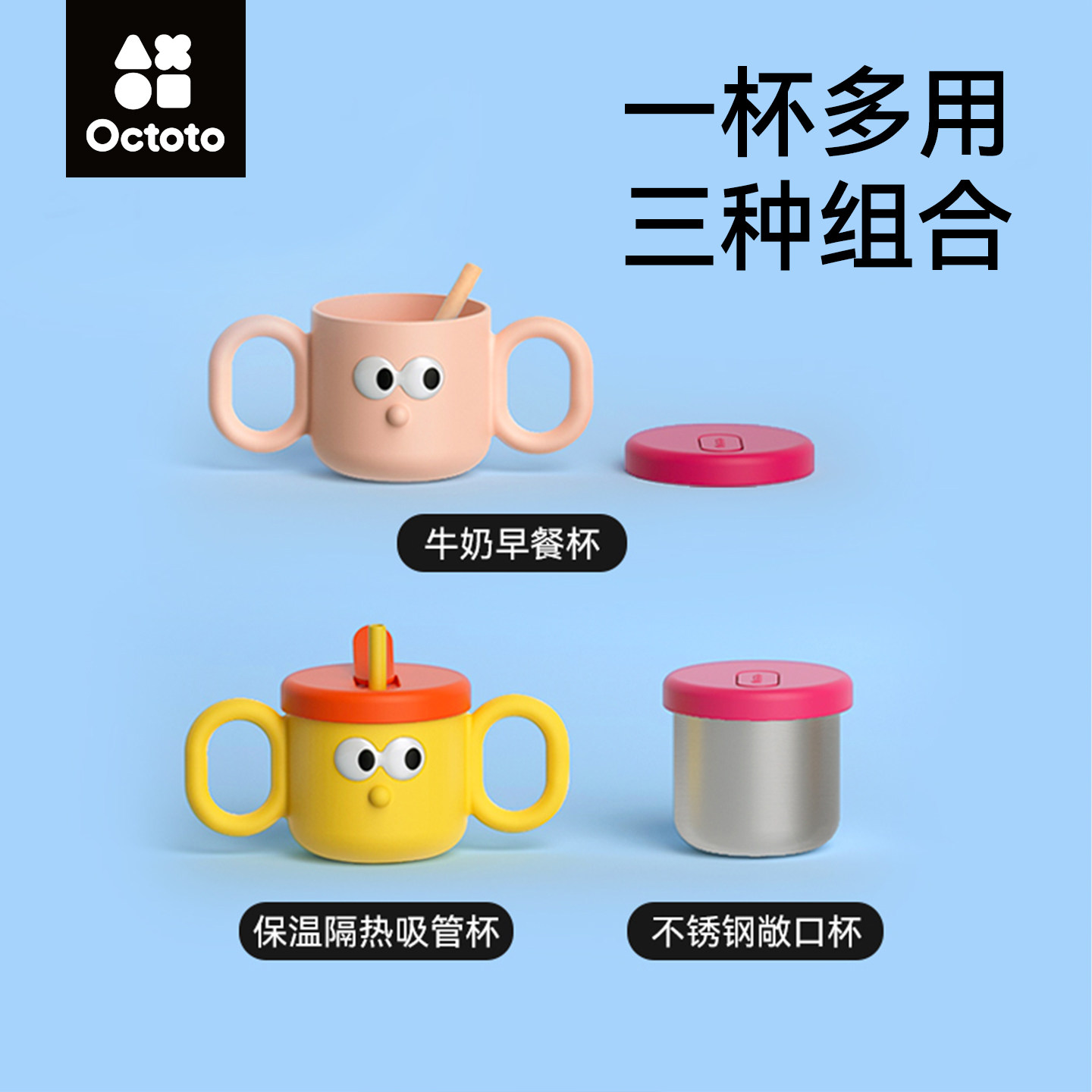 octoto奥克兔兔 儿童水杯吸管杯宝宝牛奶杯婴儿学饮杯防摔敞口杯