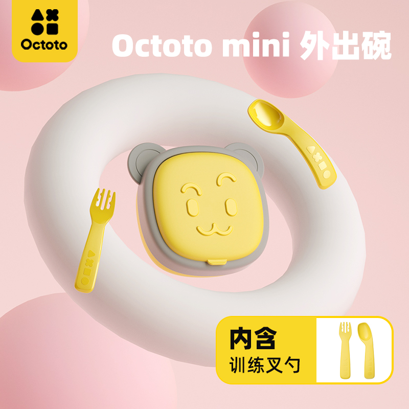 Octoto奥克兔兔便携外出辅食碗