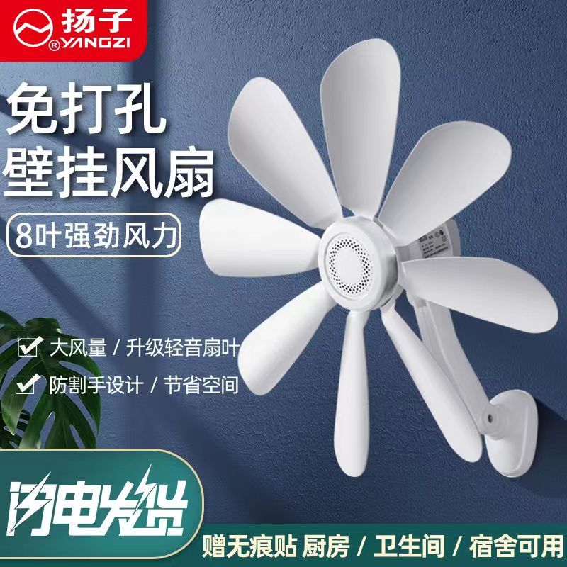 扬子免打孔壁挂式小风扇风大音轻