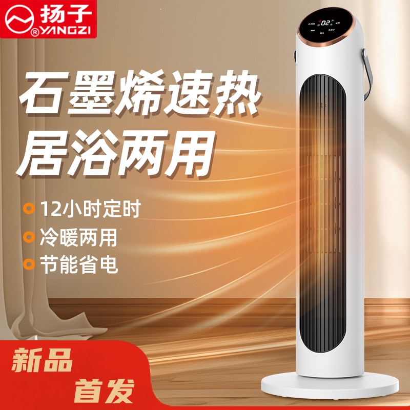 扬子暖风机速热语音遥控取暖器