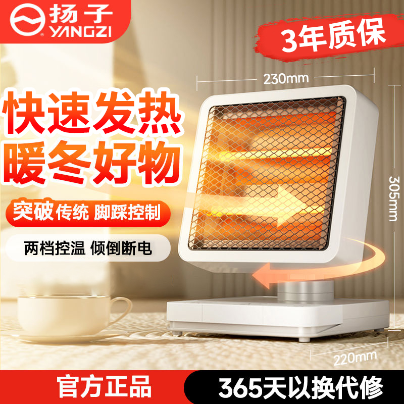 扬子脚踩式小太阳取暖器