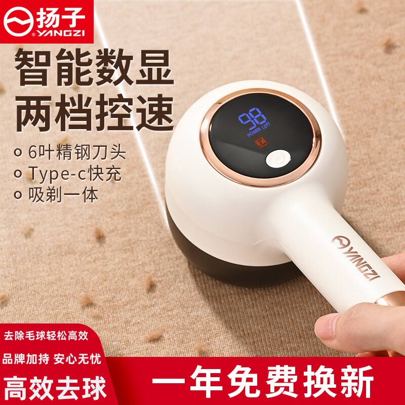 扬子数显款衣服剃毛器双档调速