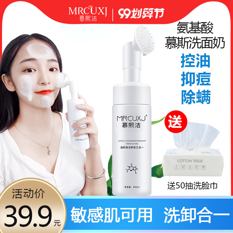 氨基酸慕斯泡沫洗面奶男女通用洁面深清洁毛孔控油祛痘除螨敏感肌