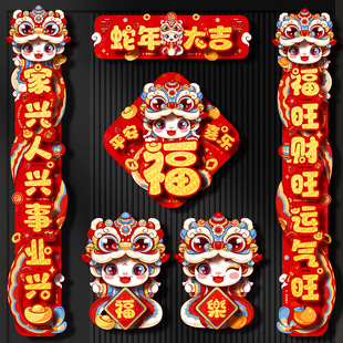 对联2025新年春节立体家用大门福字门贴过年布置装 春联蛇年新款 饰